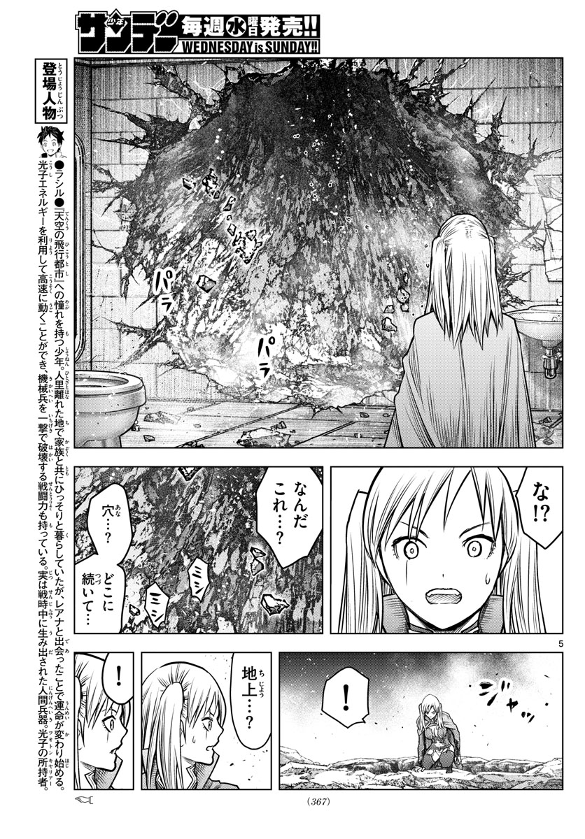 蒼穹のアリアドネ 第199話 - Page 5