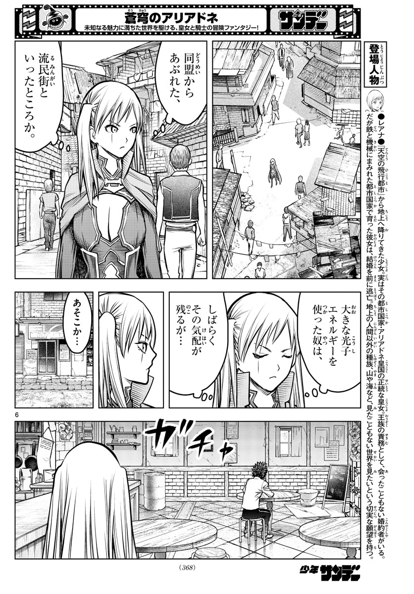蒼穹のアリアドネ 第199話 - Page 6