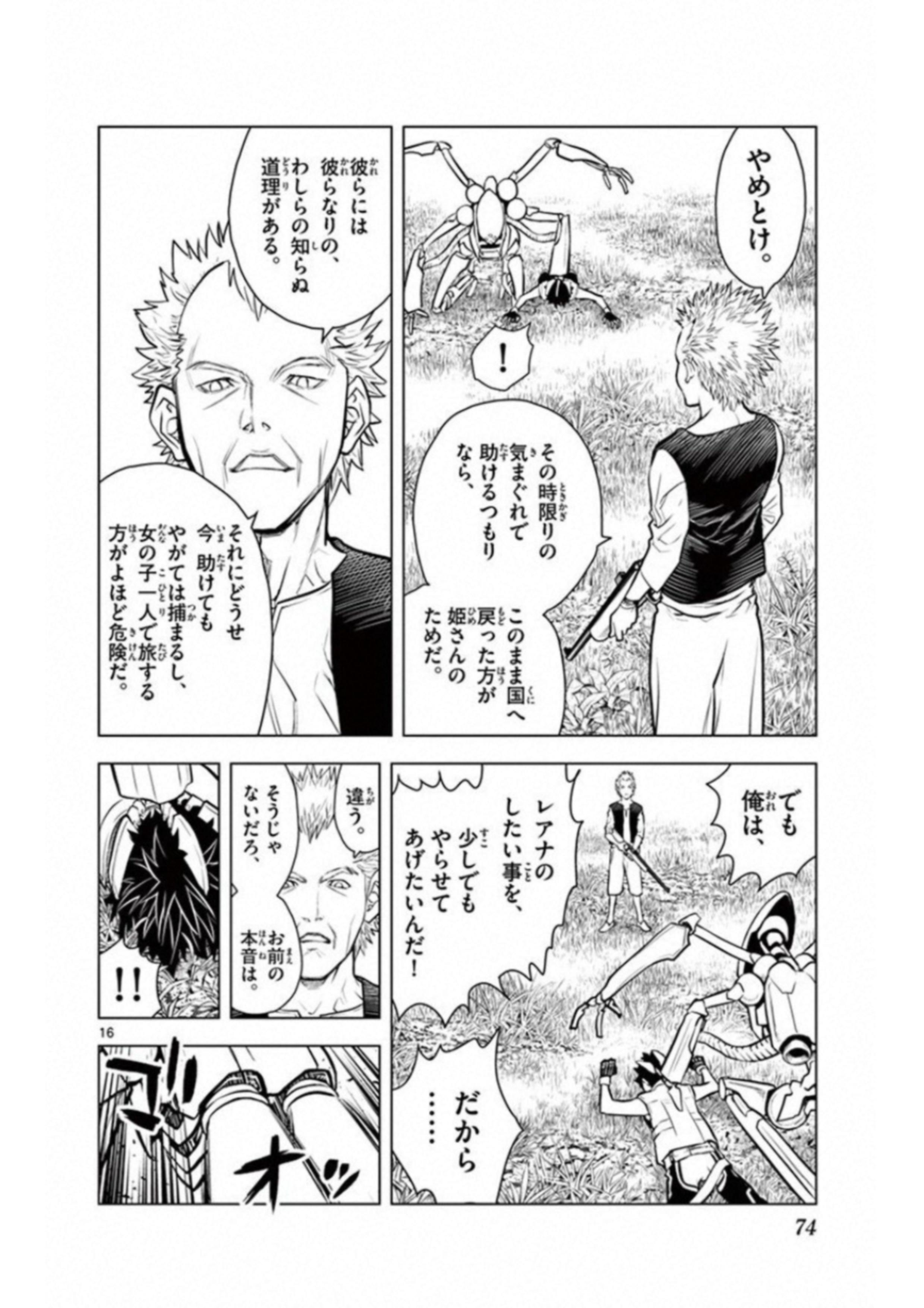 蒼穹のアリアドネ 第2話 - Page 16