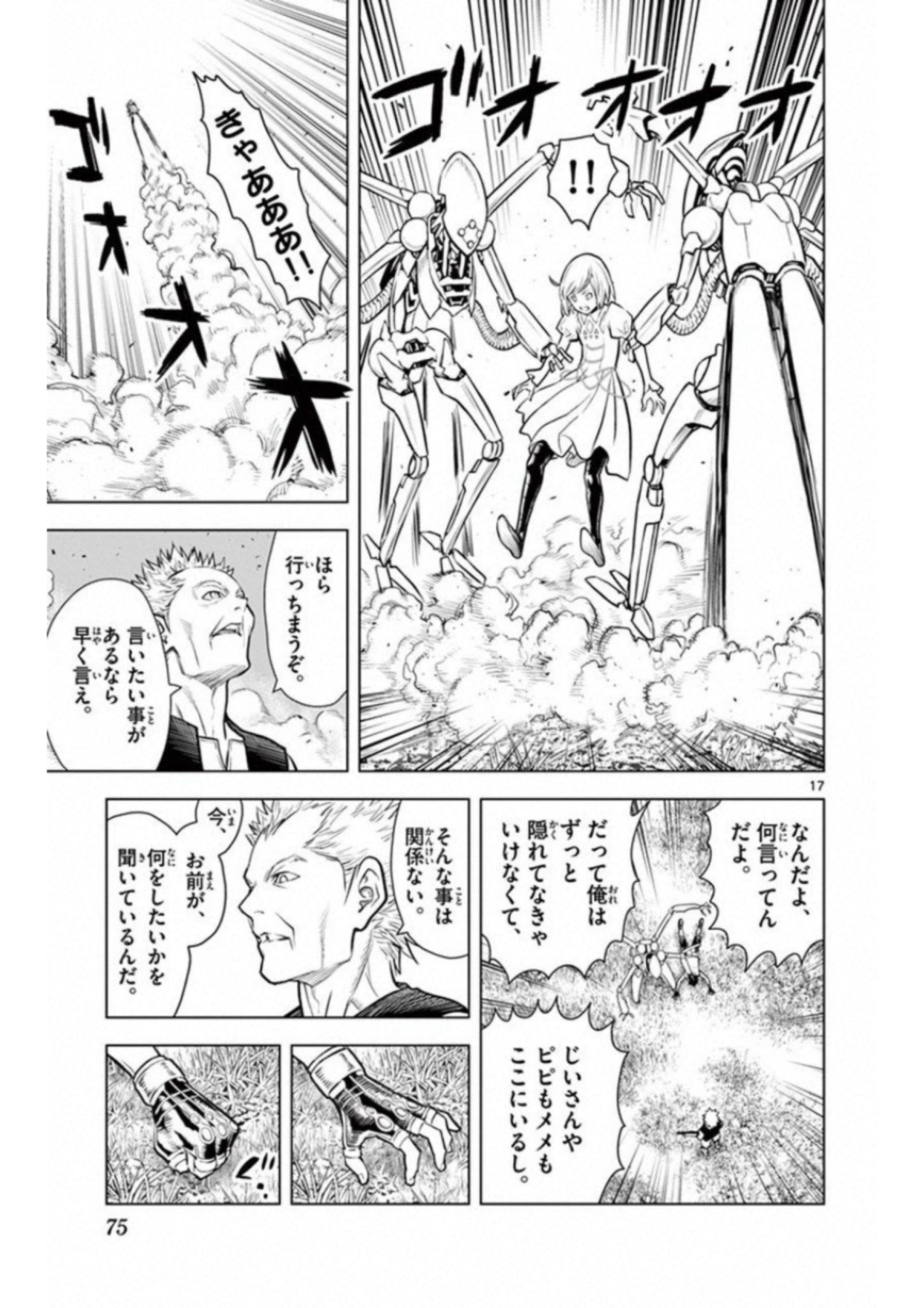蒼穹のアリアドネ 第2話 - Page 17