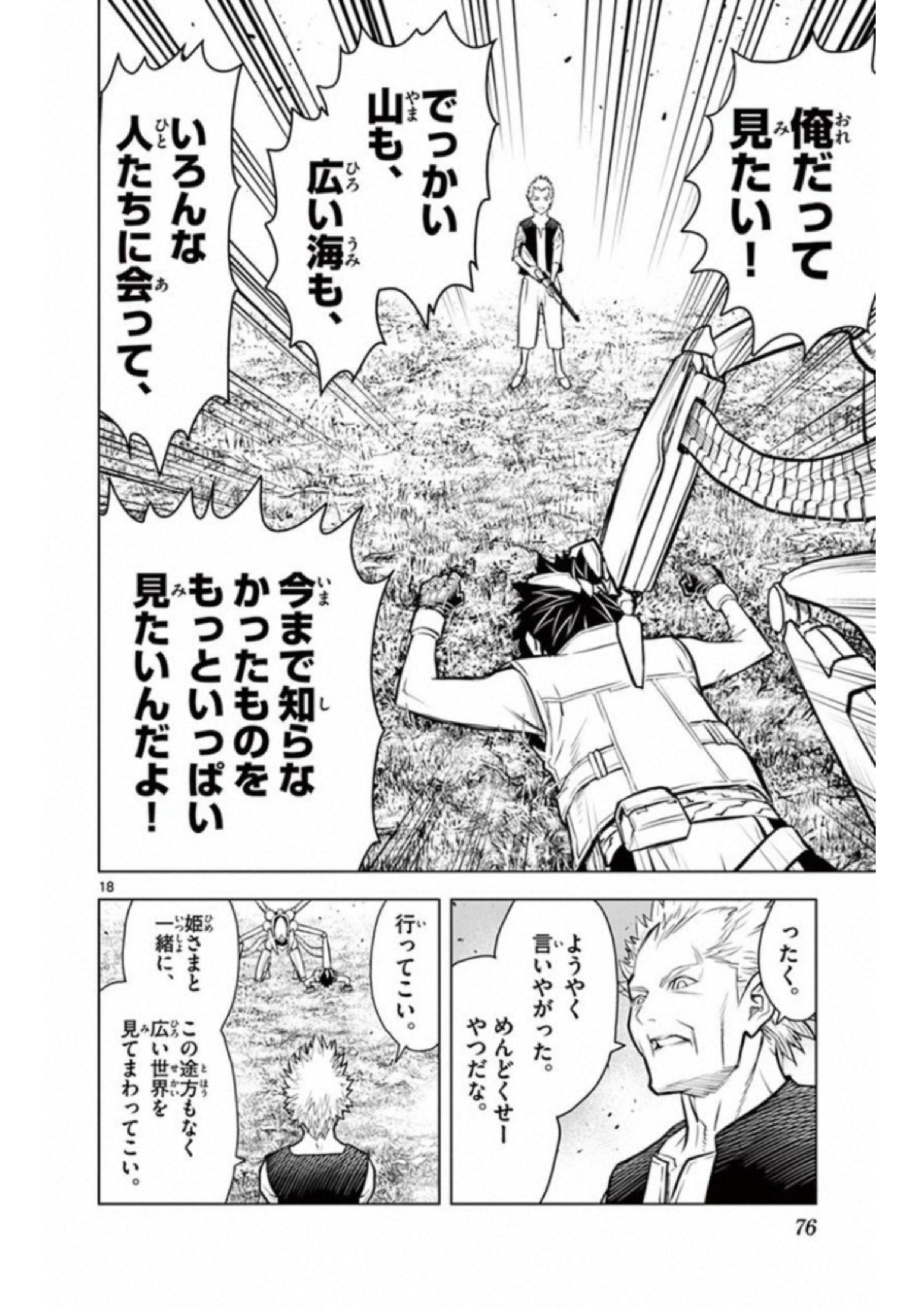蒼穹のアリアドネ 第2話 - Page 18