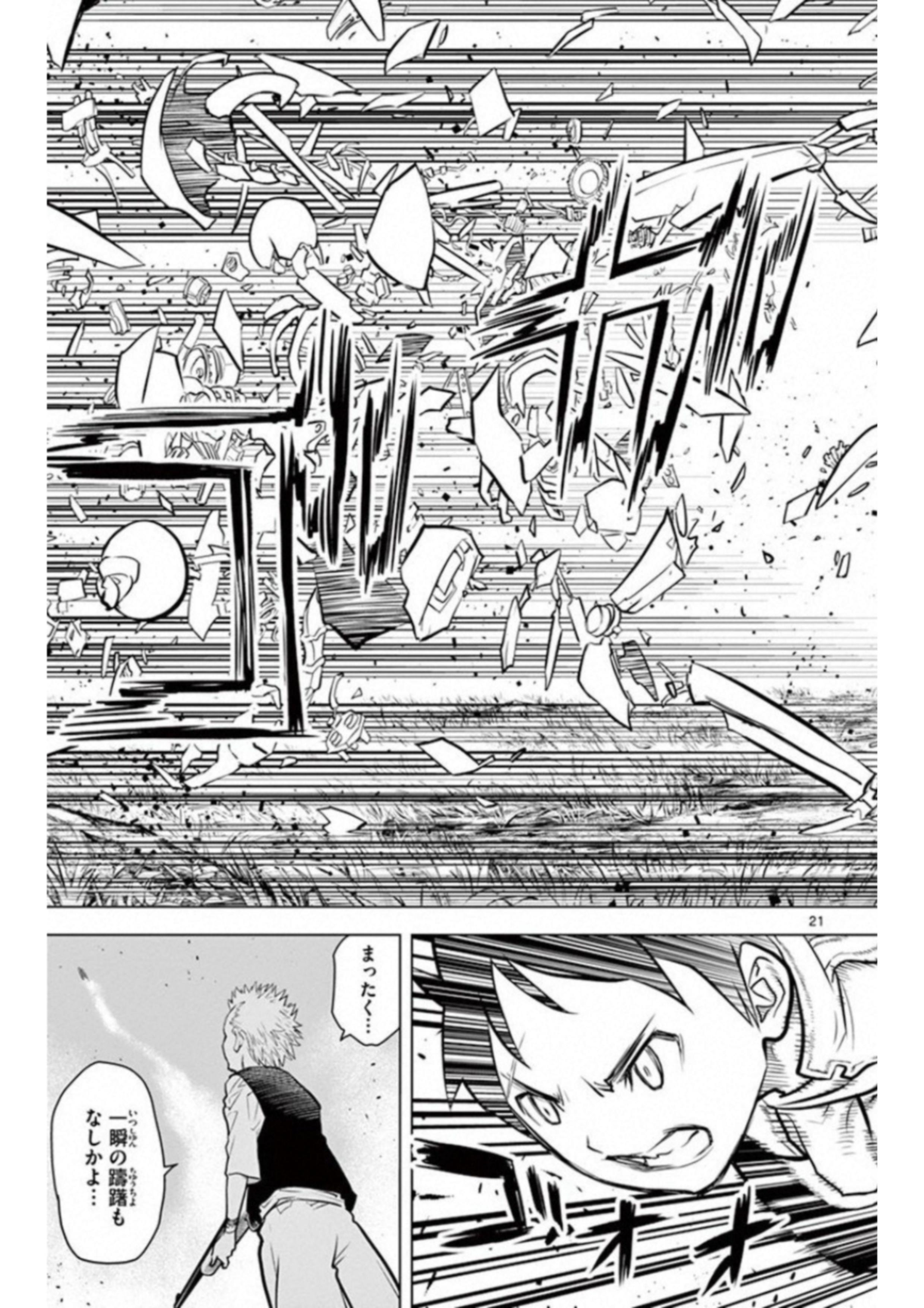 蒼穹のアリアドネ 第2話 - Page 21