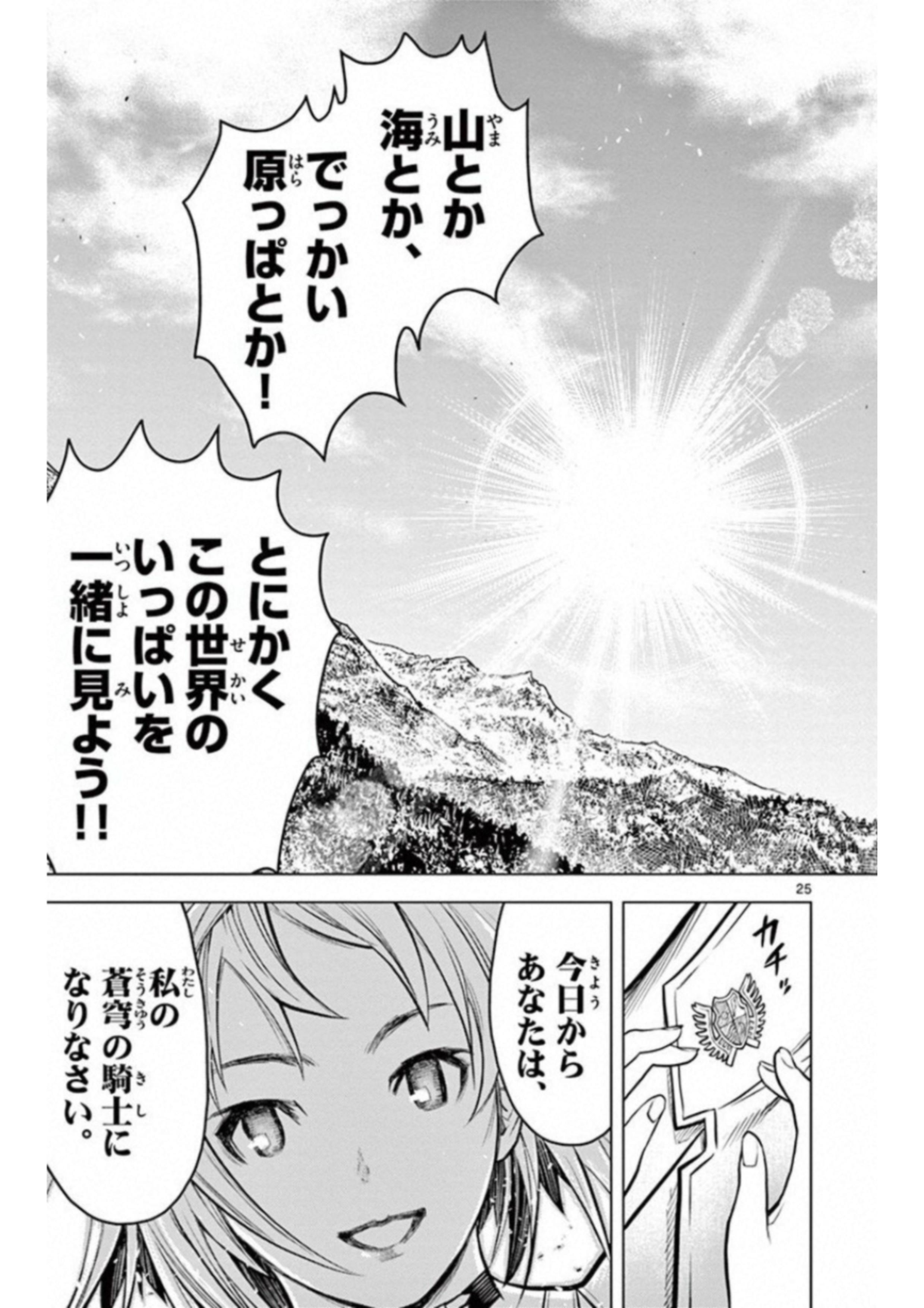 蒼穹のアリアドネ 第2話 - Page 25