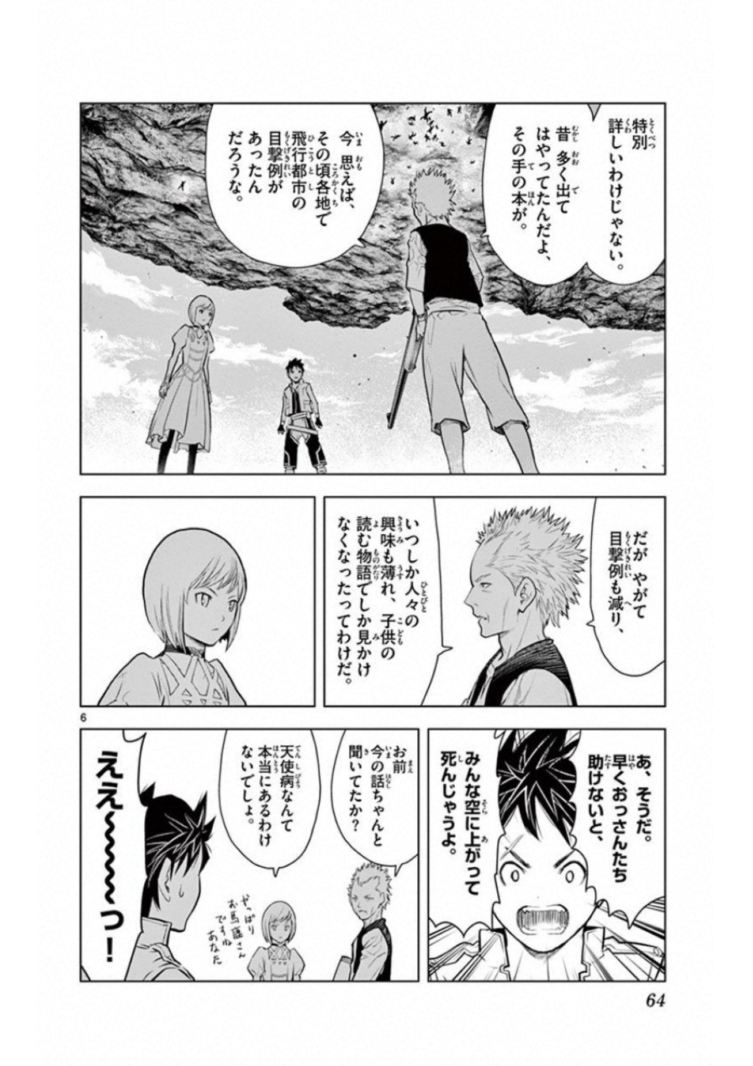 蒼穹のアリアドネ 第2話 - Page 6