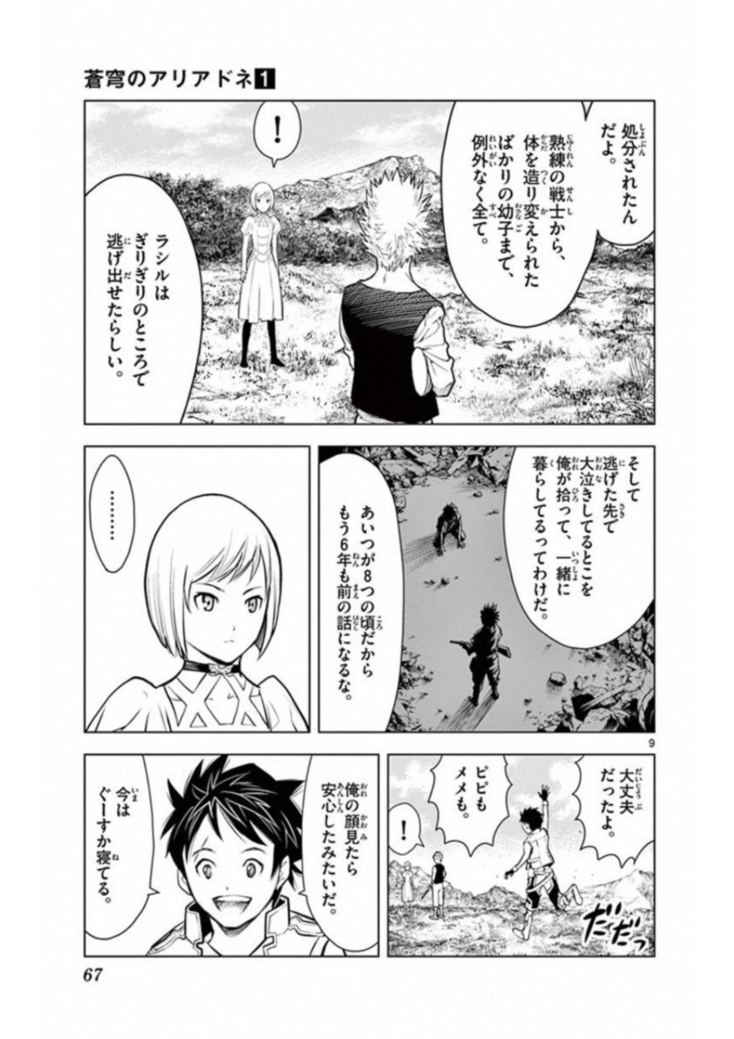 蒼穹のアリアドネ 第2話 - Page 9
