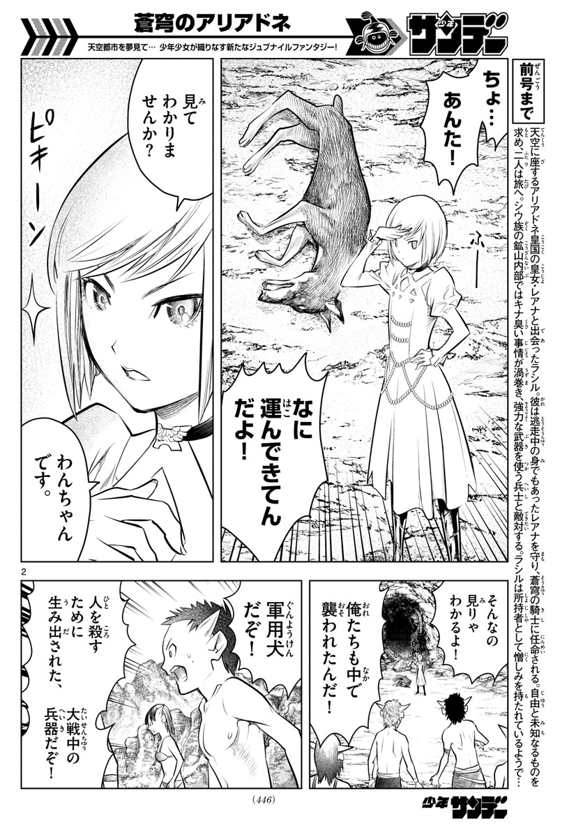 蒼穹のアリアドネ 第20話 - Page 2