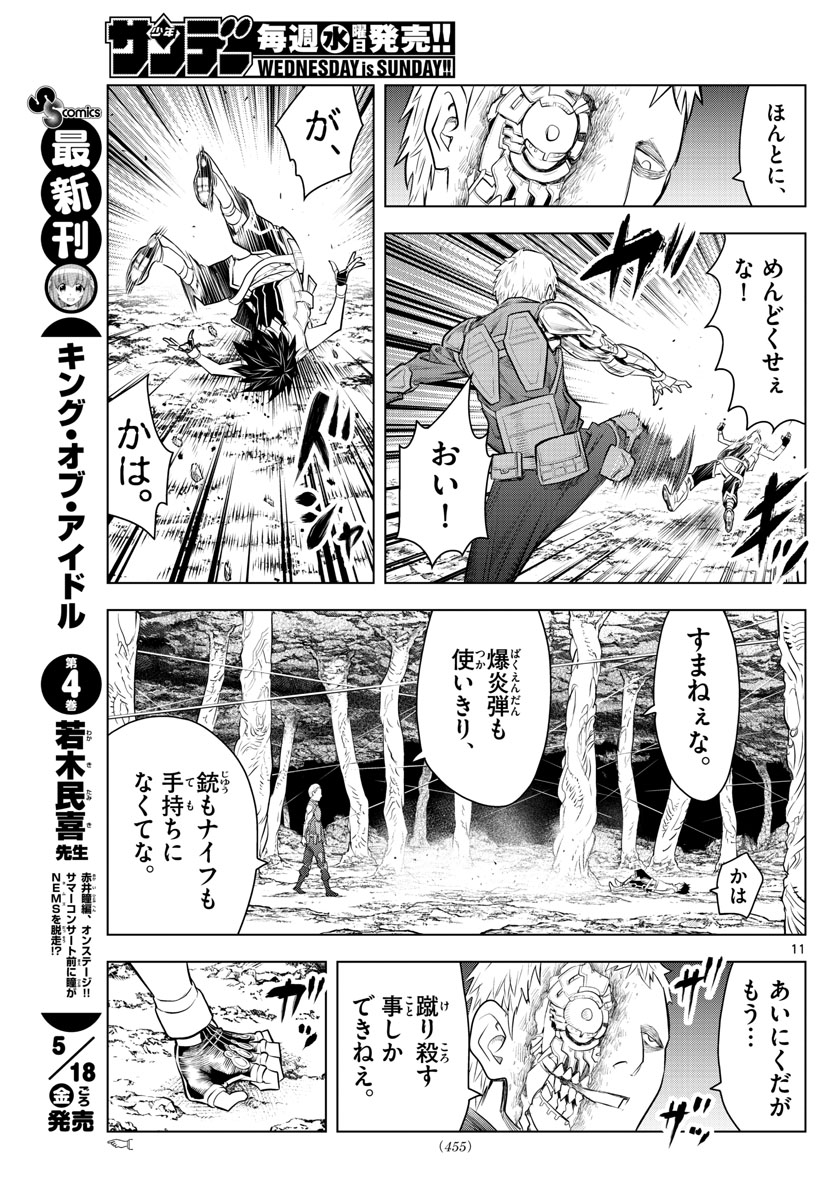 蒼穹のアリアドネ 第20話 - Page 11