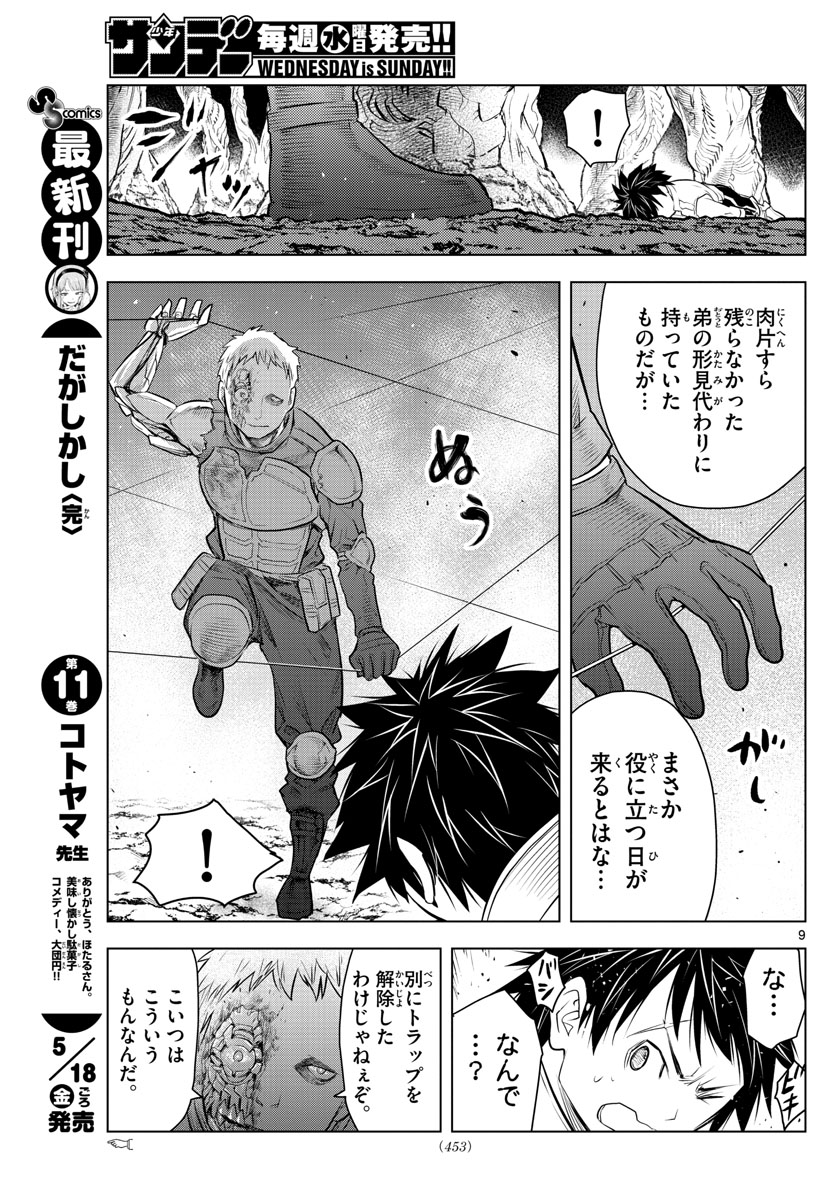 蒼穹のアリアドネ 第20話 - Page 9