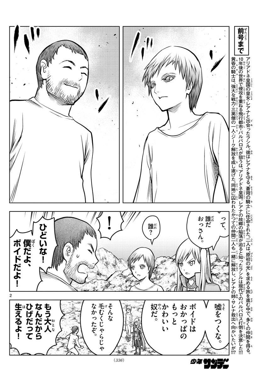 蒼穹のアリアドネ 第200話 - Page 2