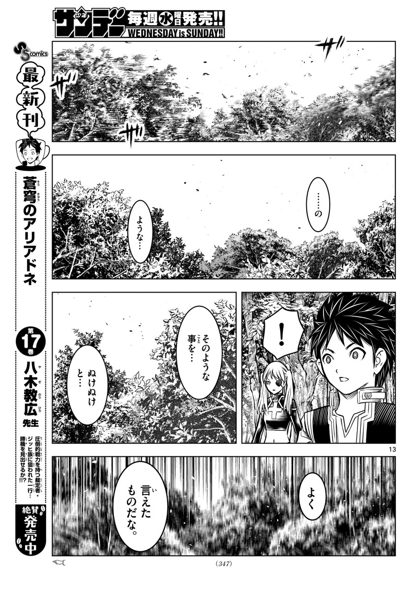 蒼穹のアリアドネ 第200話 - Page 13