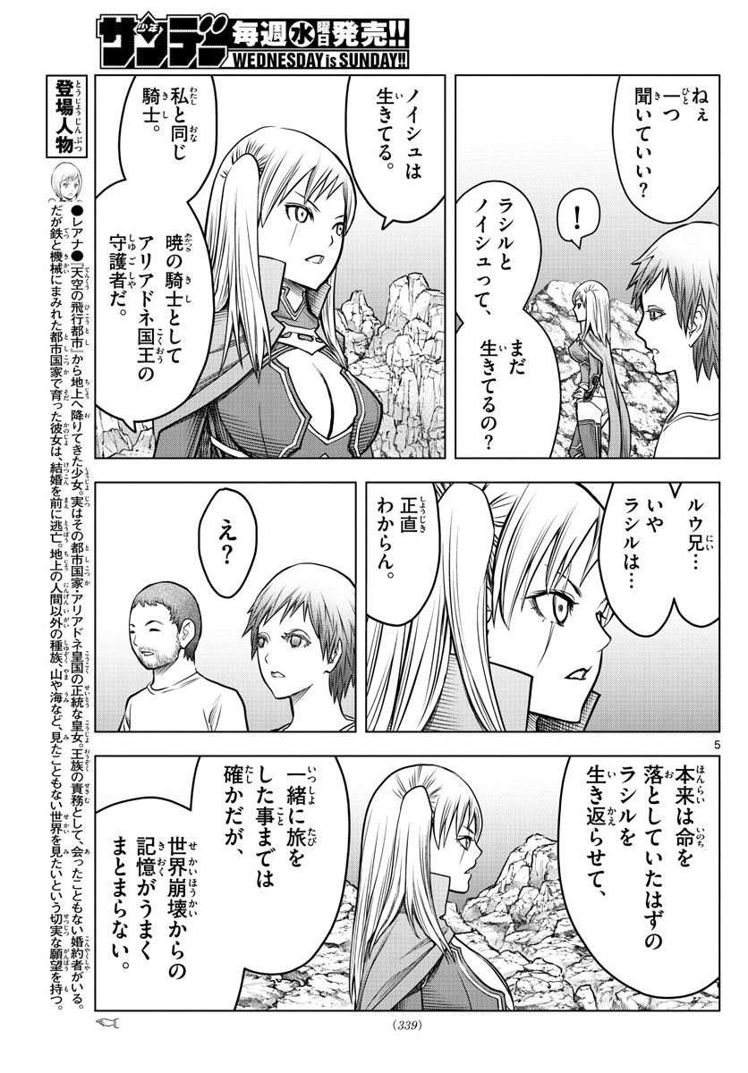 蒼穹のアリアドネ 第200話 - Page 5