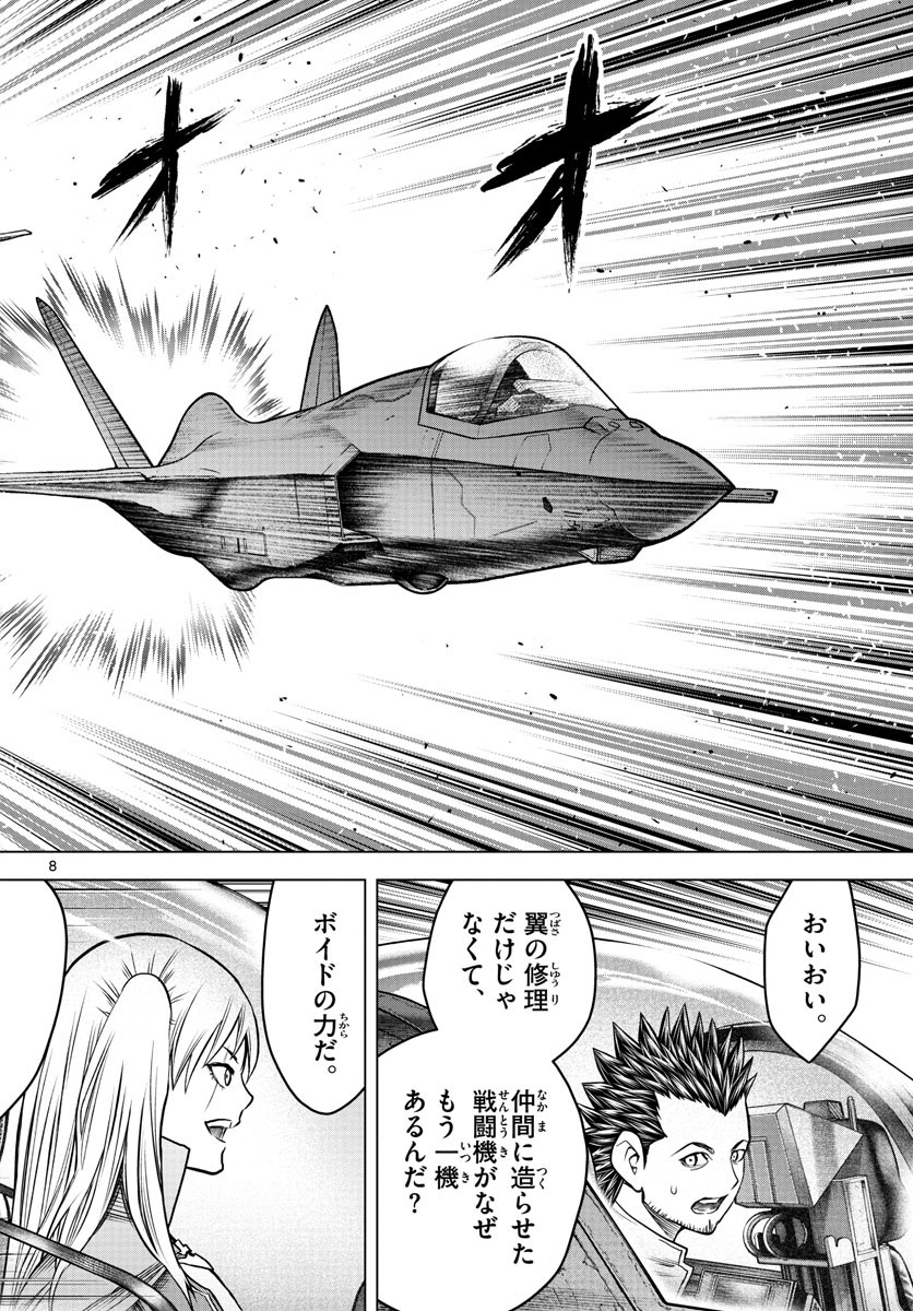 蒼穹のアリアドネ 第200話 - Page 8