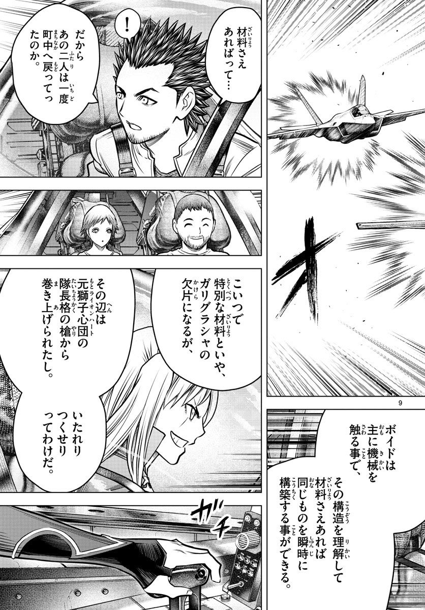 蒼穹のアリアドネ 第200話 - Page 9