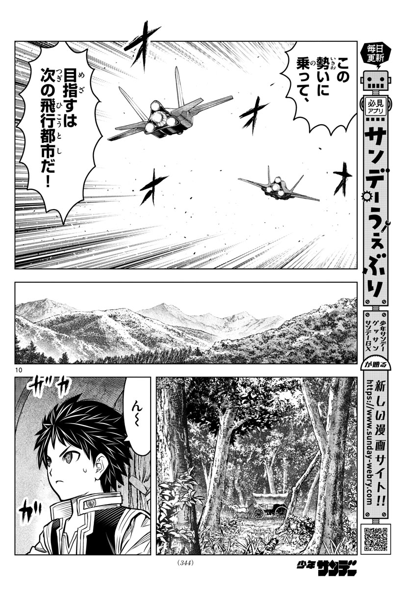 蒼穹のアリアドネ 第200話 - Page 10