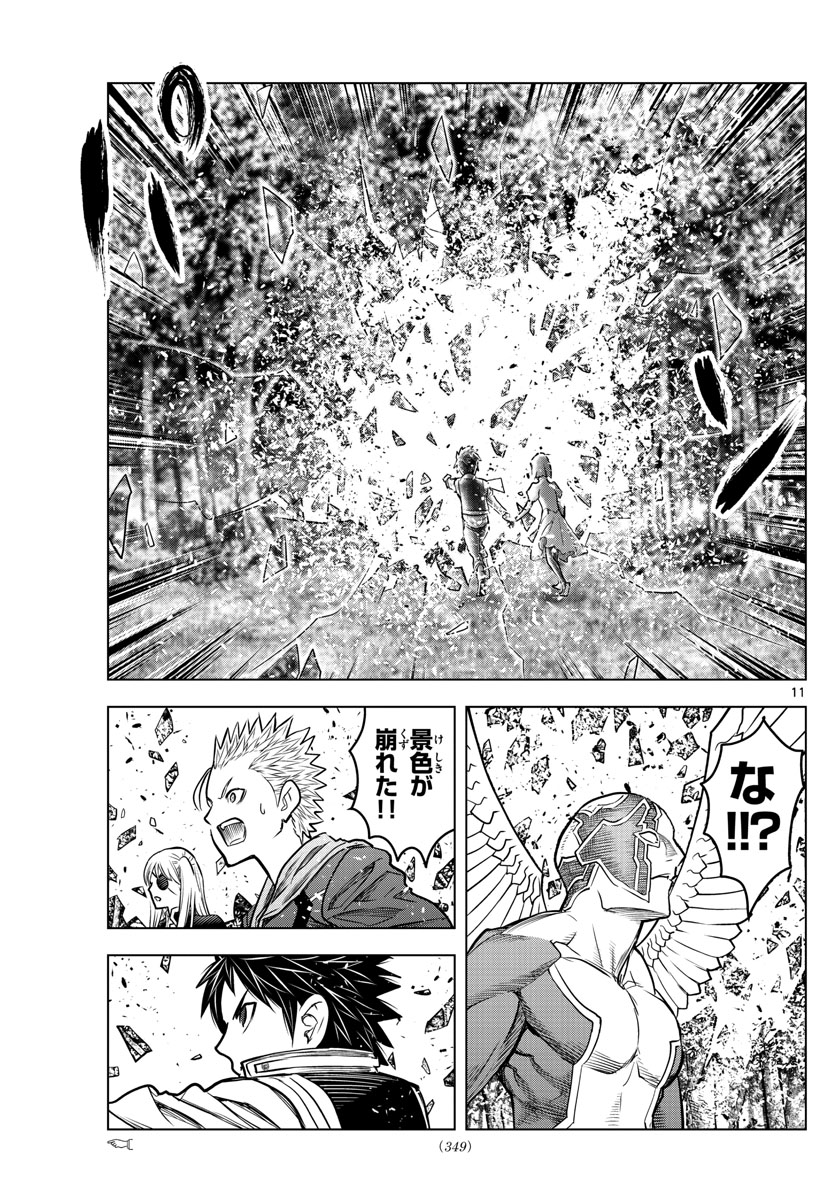 蒼穹のアリアドネ 第201話 - Page 11