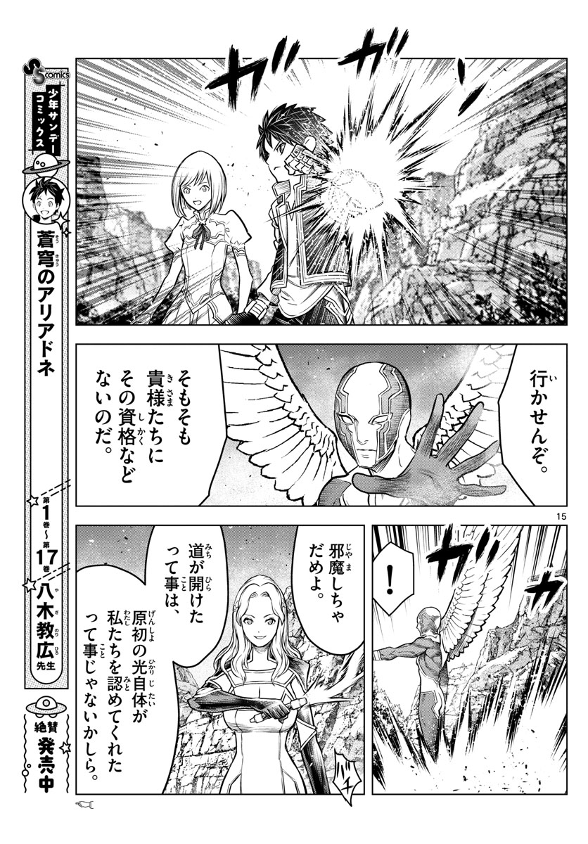 蒼穹のアリアドネ 第201話 - Page 15