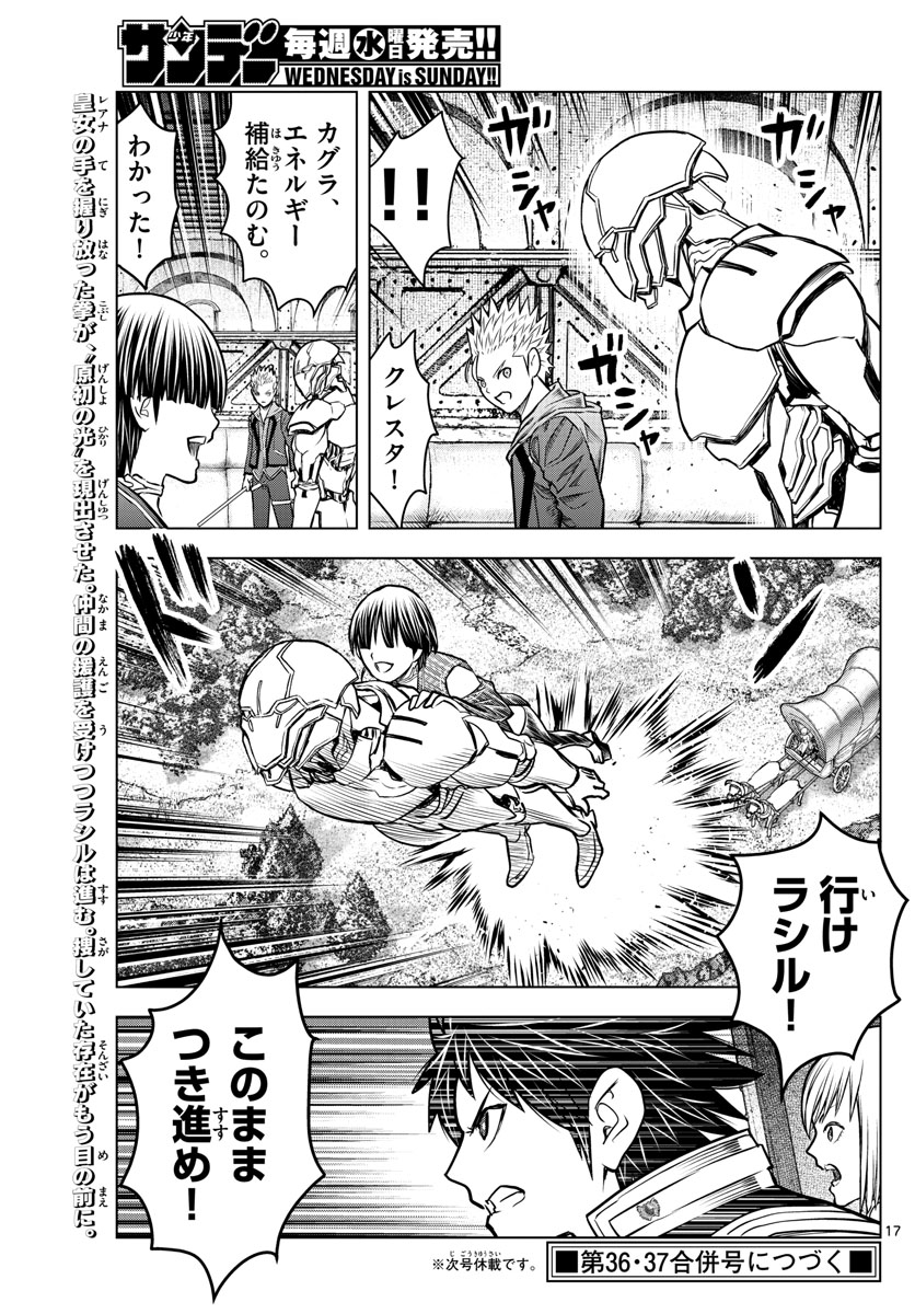 蒼穹のアリアドネ 第201話 - Page 17