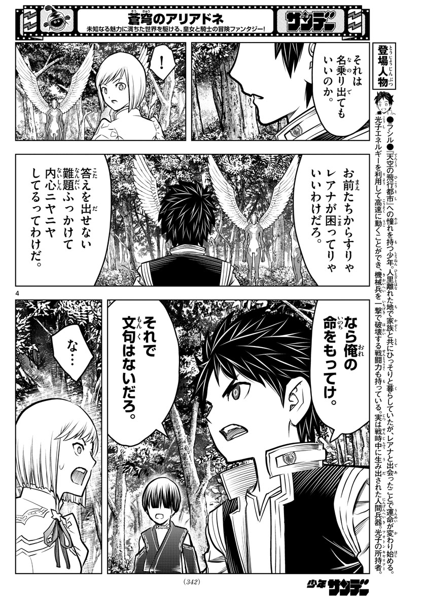 蒼穹のアリアドネ 第201話 - Page 4