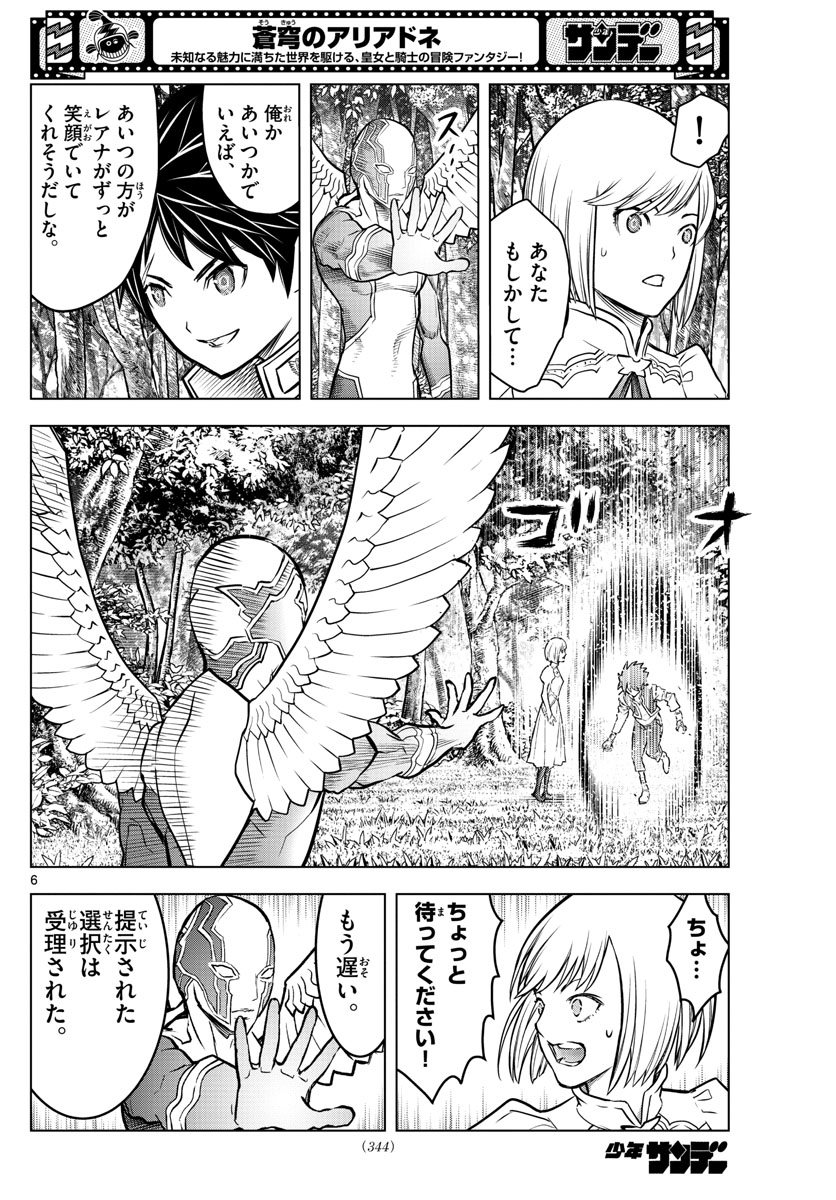 蒼穹のアリアドネ 第201話 - Page 6