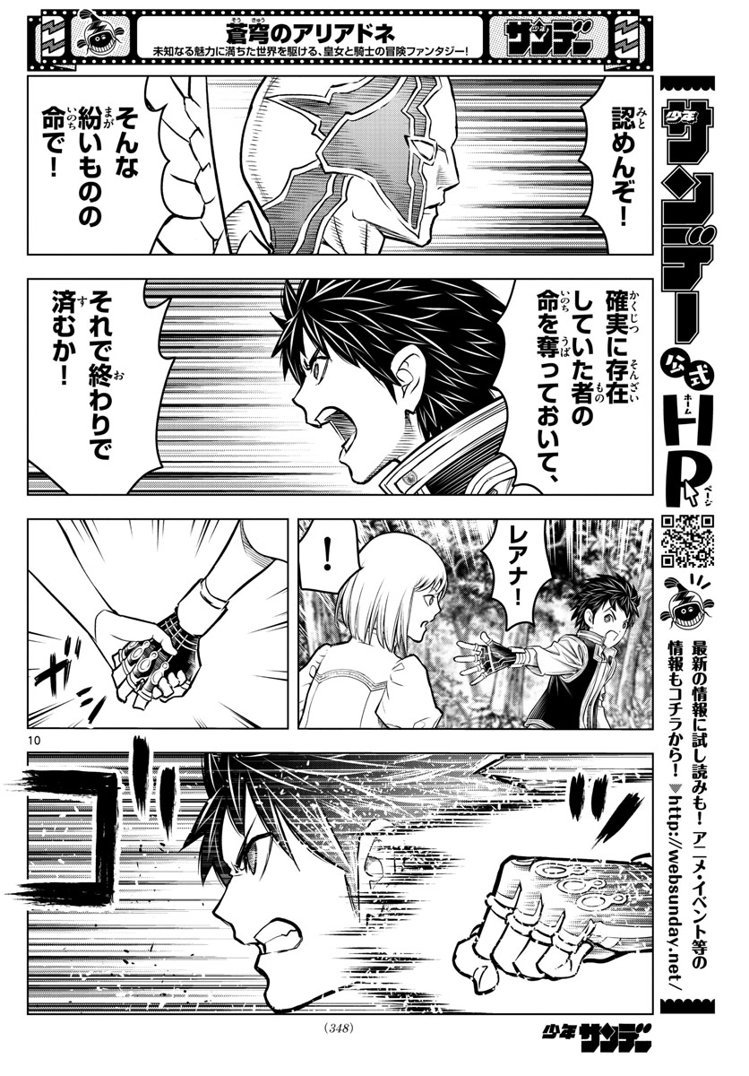蒼穹のアリアドネ 第201話 - Page 10