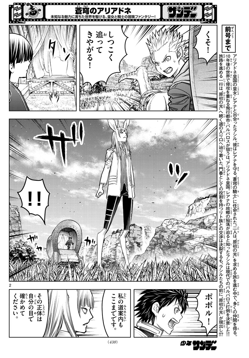 蒼穹のアリアドネ 第202話 - Page 2