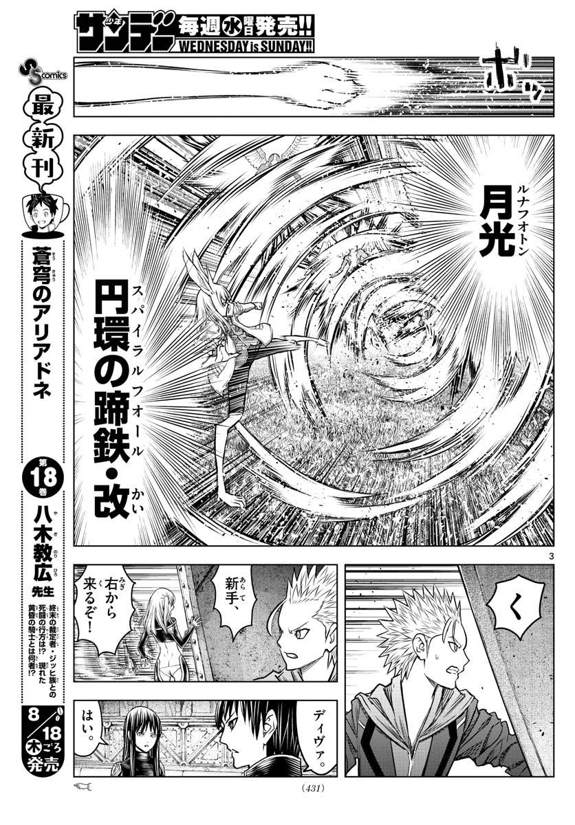 蒼穹のアリアドネ 第202話 - Page 3