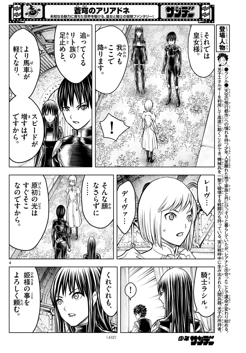 蒼穹のアリアドネ 第202話 - Page 4