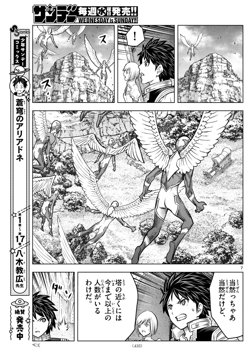 蒼穹のアリアドネ 第202話 - Page 7