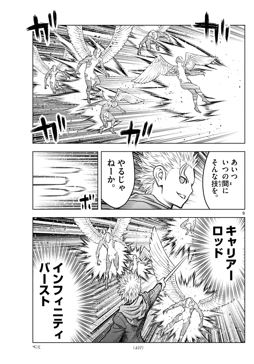 蒼穹のアリアドネ 第202話 - Page 9