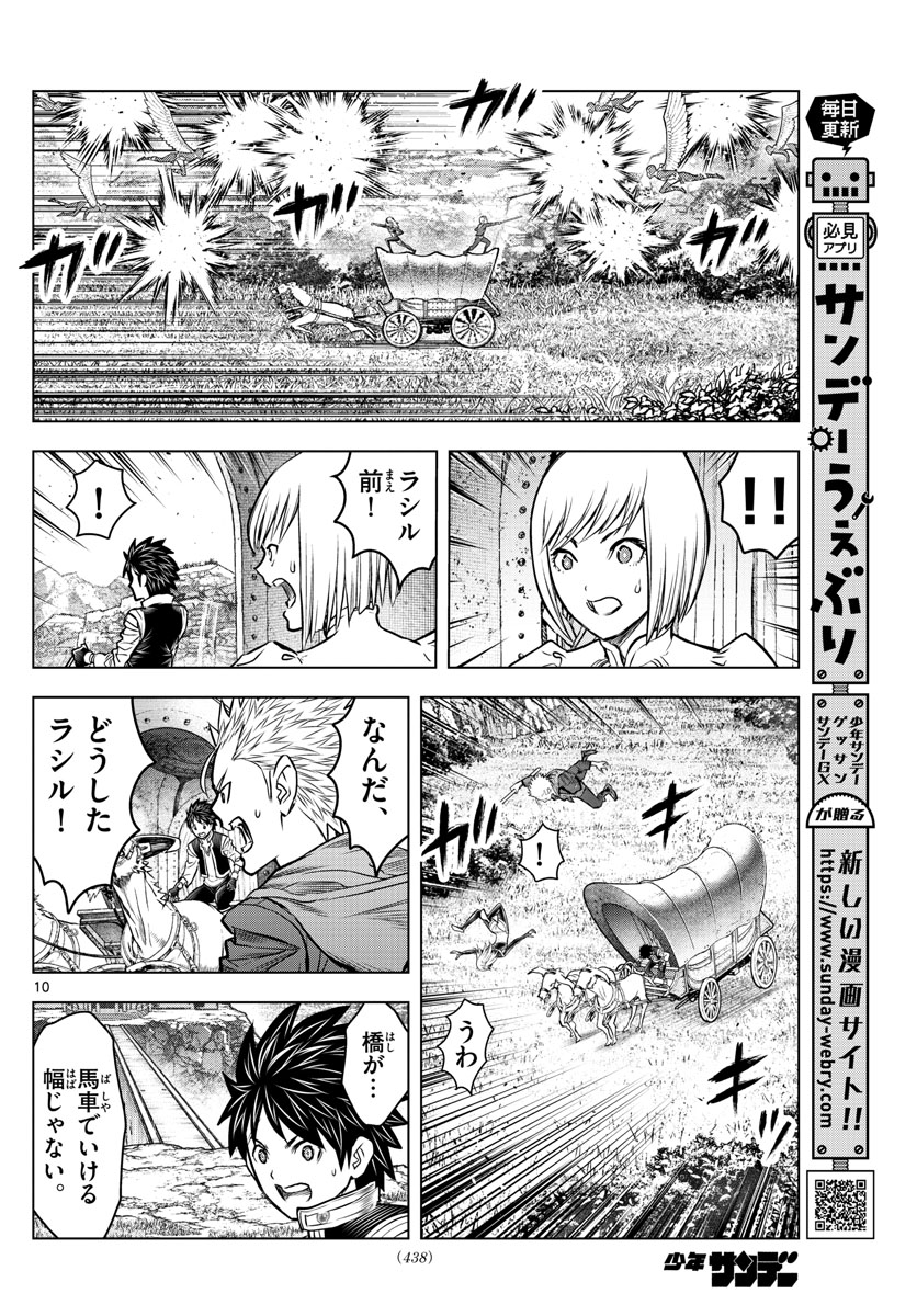蒼穹のアリアドネ 第202話 - Page 10