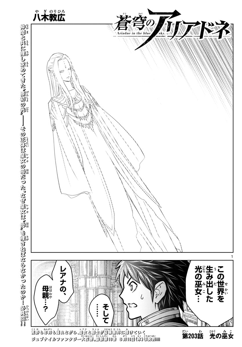 蒼穹のアリアドネ 第203話 - Page 1
