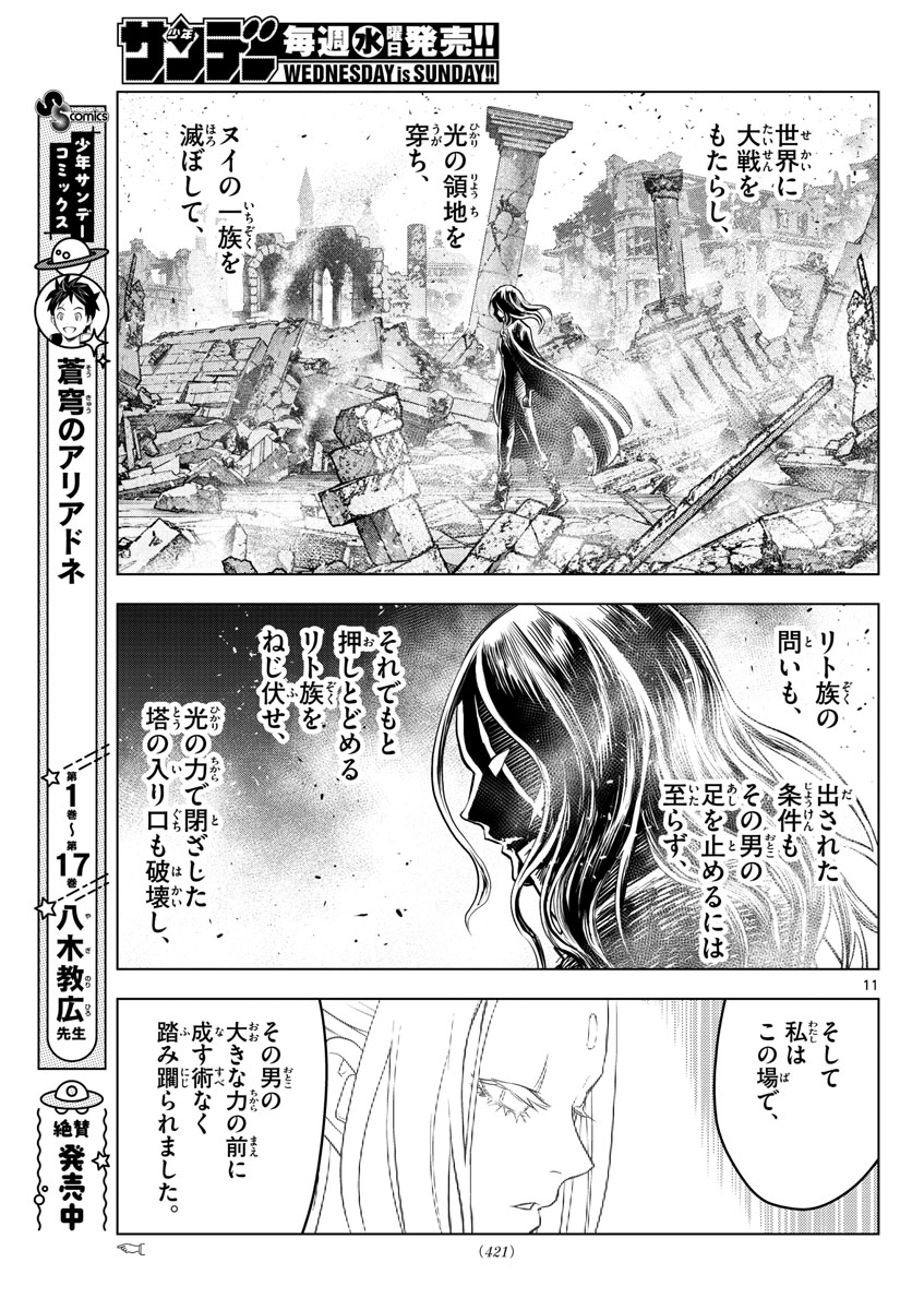 蒼穹のアリアドネ 第203話 - Page 11