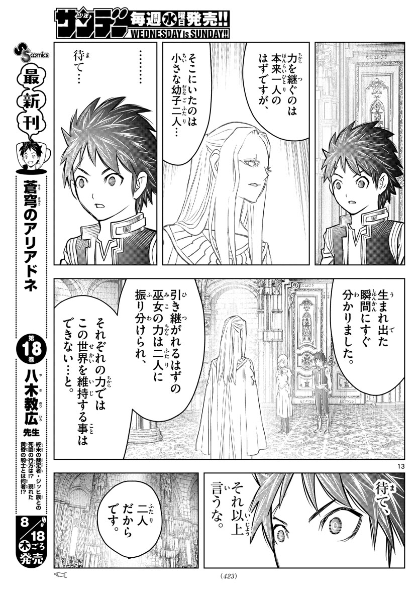 蒼穹のアリアドネ 第203話 - Page 13