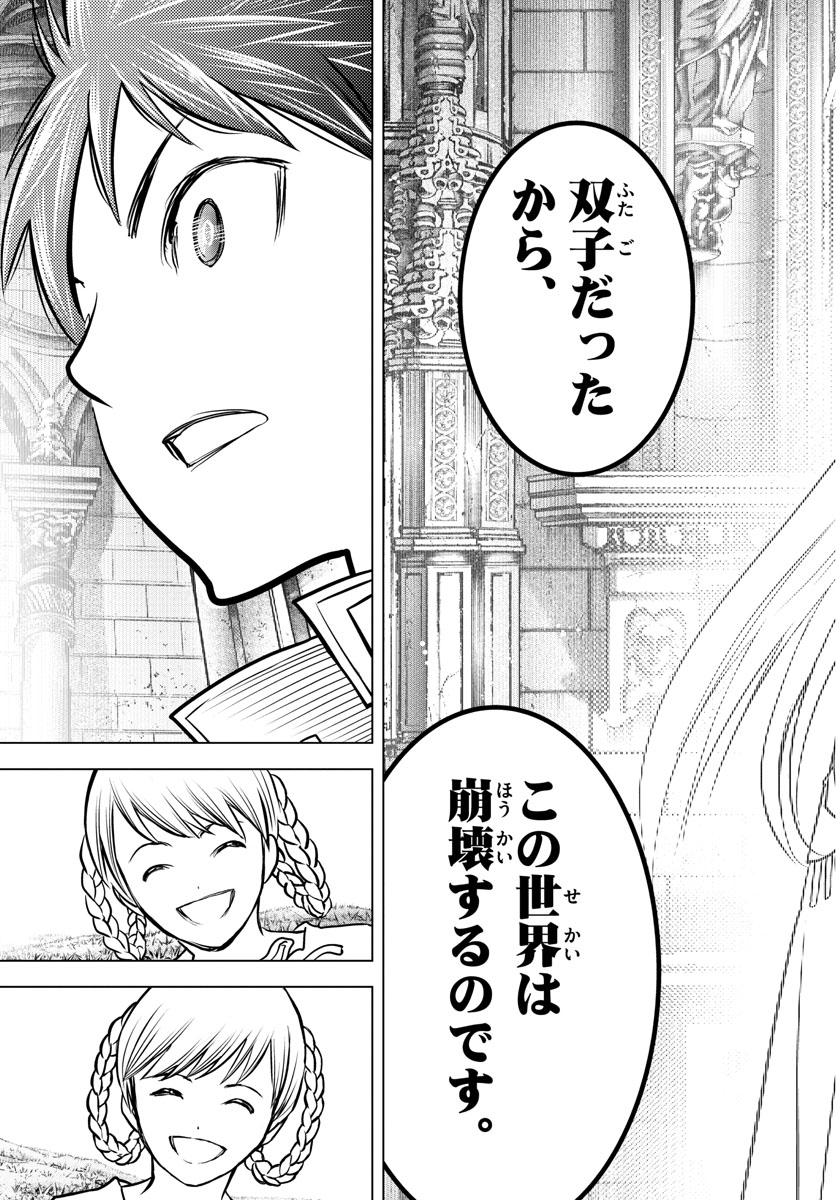 蒼穹のアリアドネ 第203話 - Page 15