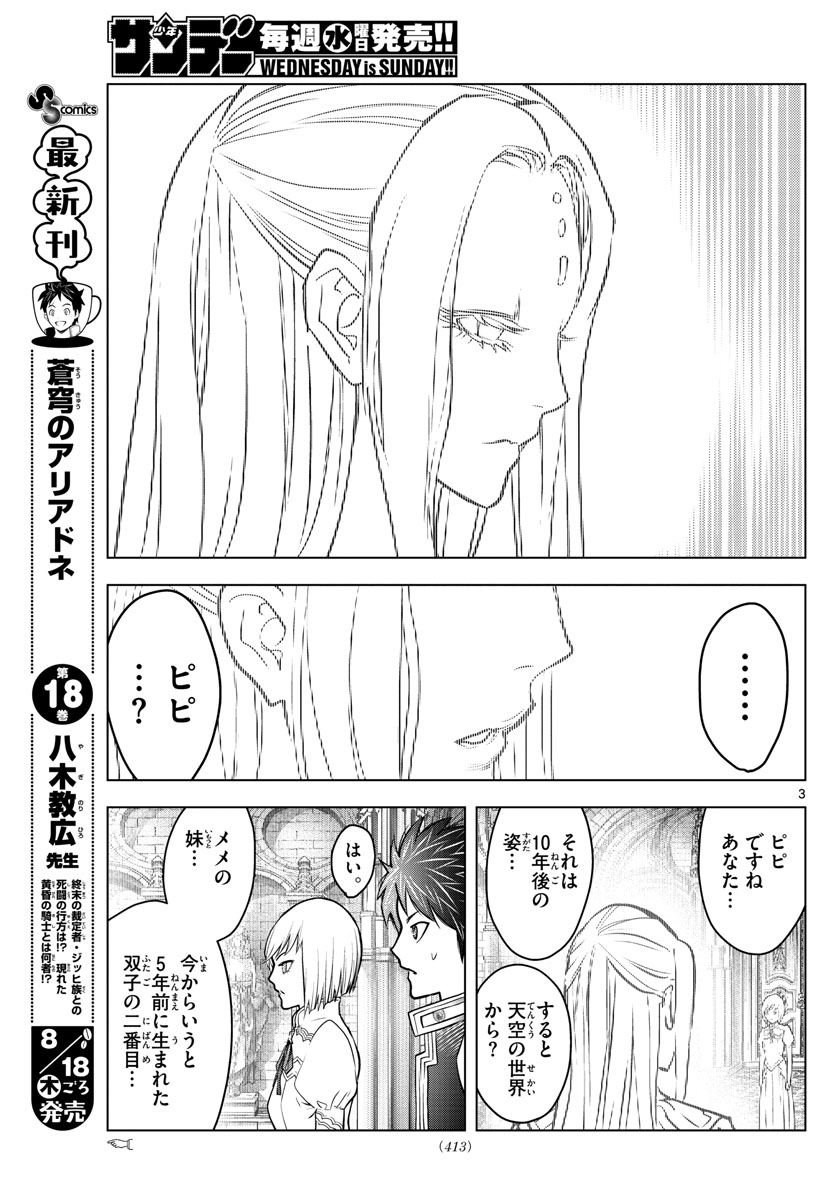 蒼穹のアリアドネ 第203話 - Page 3
