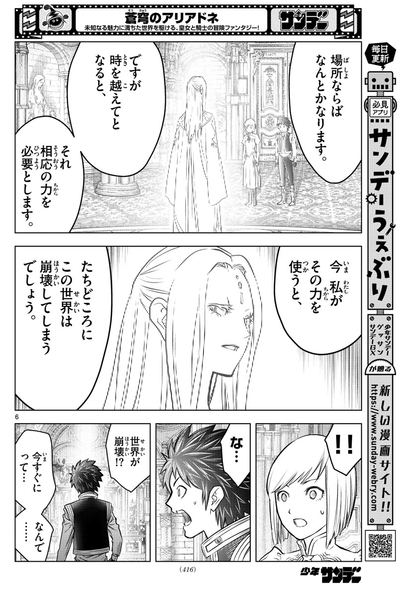 蒼穹のアリアドネ 第203話 - Page 6