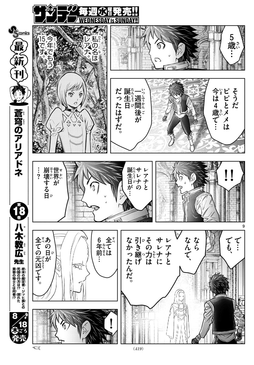 蒼穹のアリアドネ 第203話 - Page 9