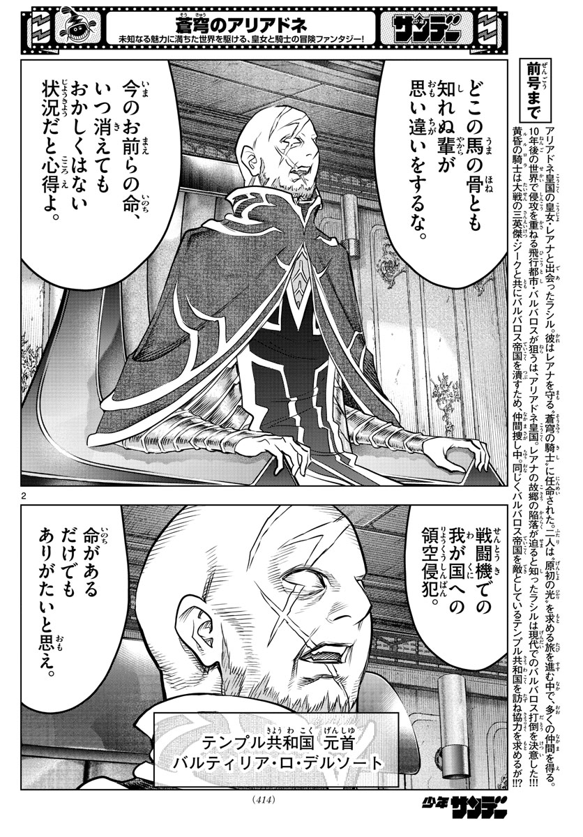 蒼穹のアリアドネ 第204話 - Page 2