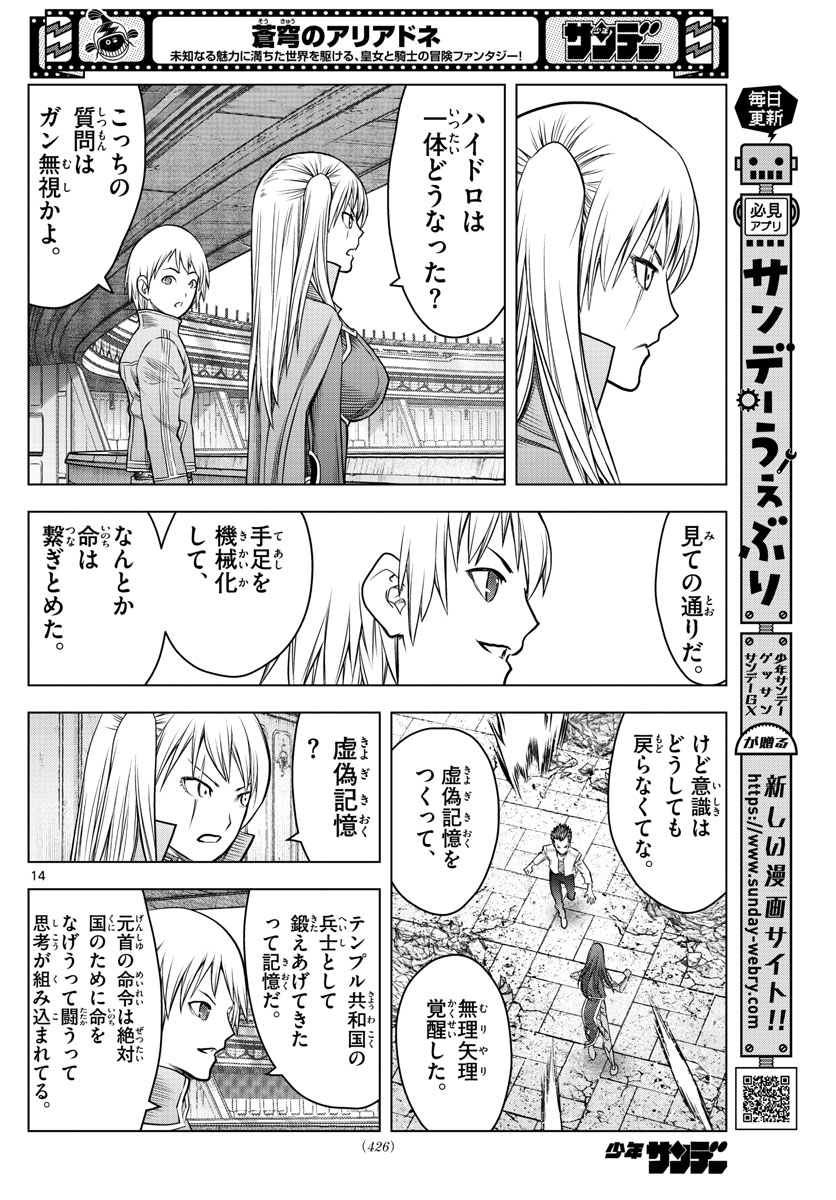 蒼穹のアリアドネ 第204話 - Page 14