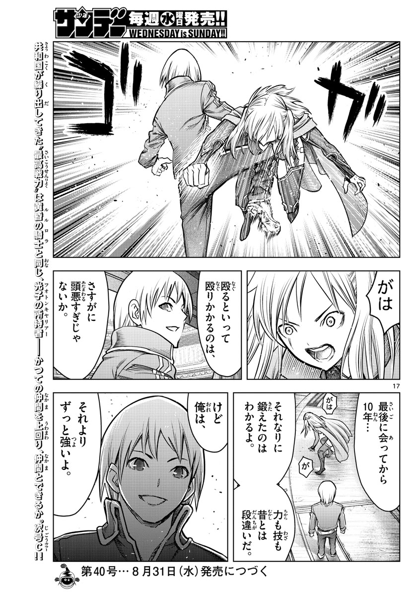 蒼穹のアリアドネ 第204話 - Page 17