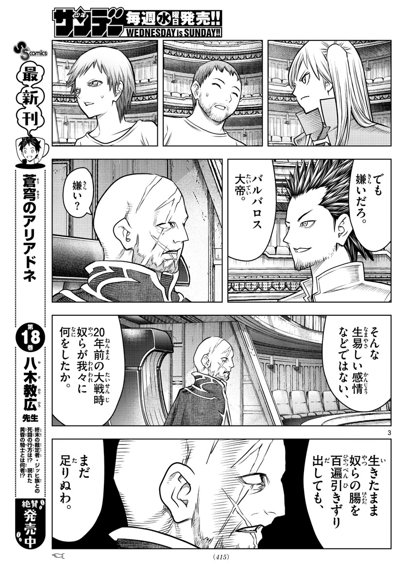 蒼穹のアリアドネ 第204話 - Page 3