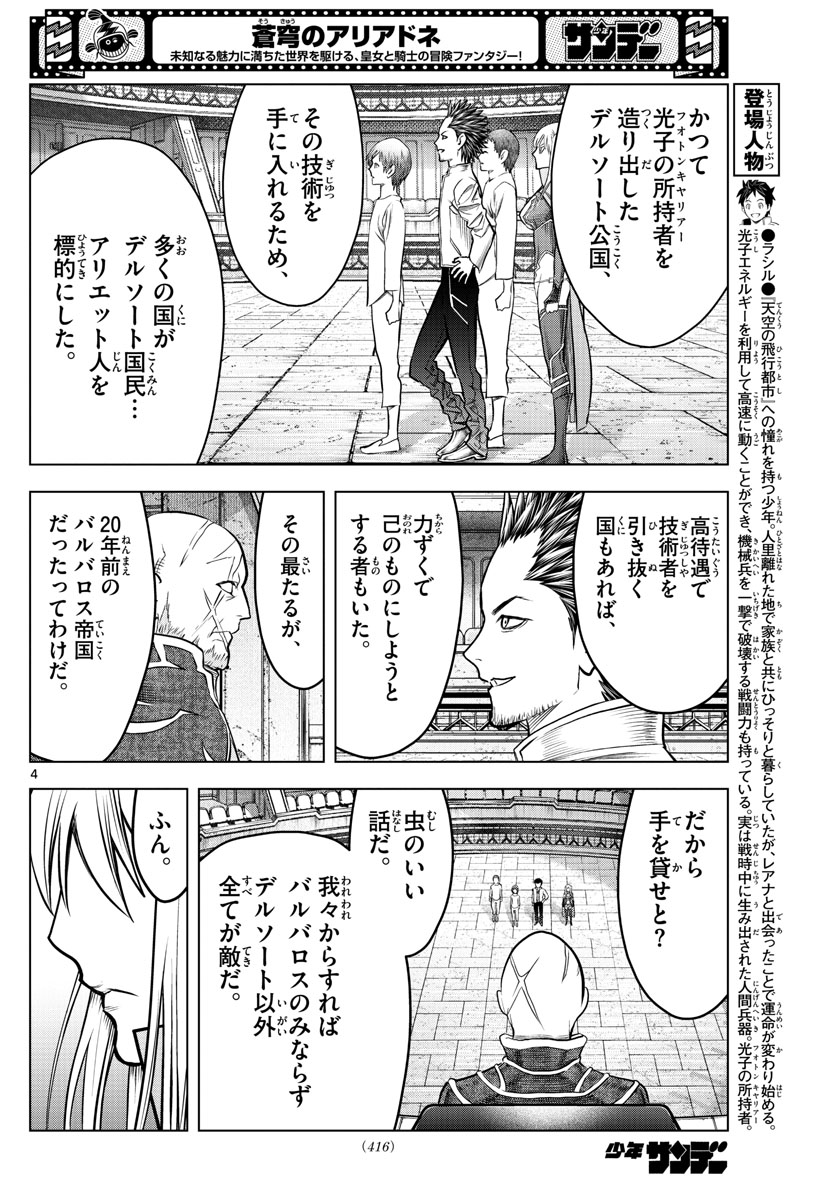 蒼穹のアリアドネ 第204話 - Page 4