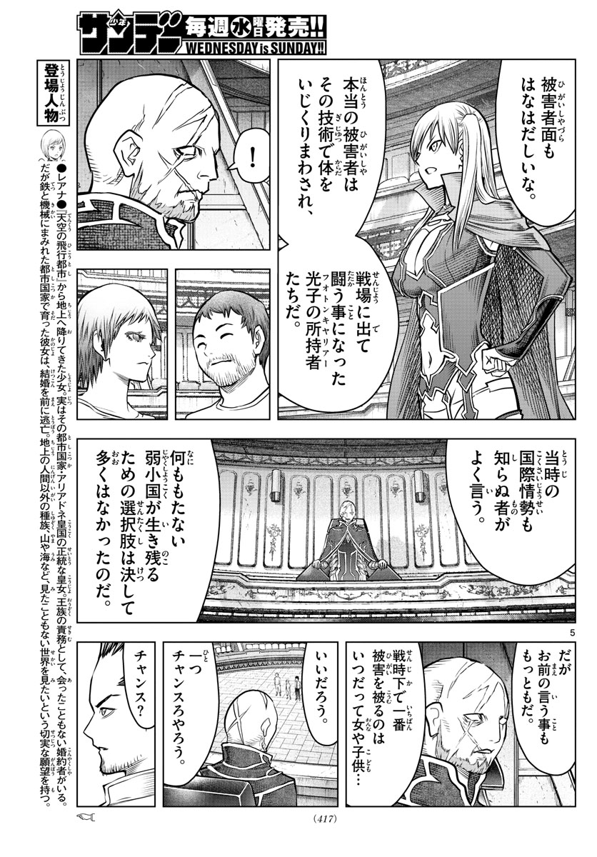 蒼穹のアリアドネ 第204話 - Page 5
