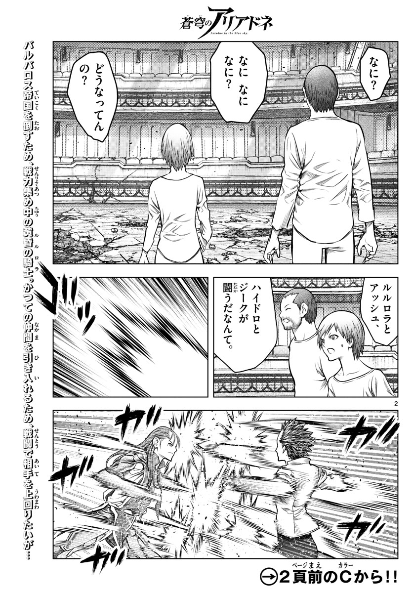 蒼穹のアリアドネ 第205話 - Page 2