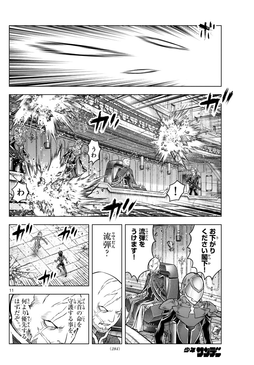蒼穹のアリアドネ 第205話 - Page 11