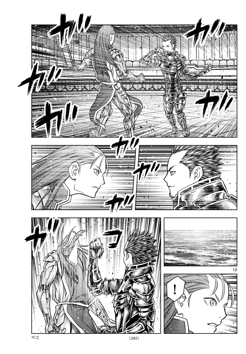 蒼穹のアリアドネ 第205話 - Page 12