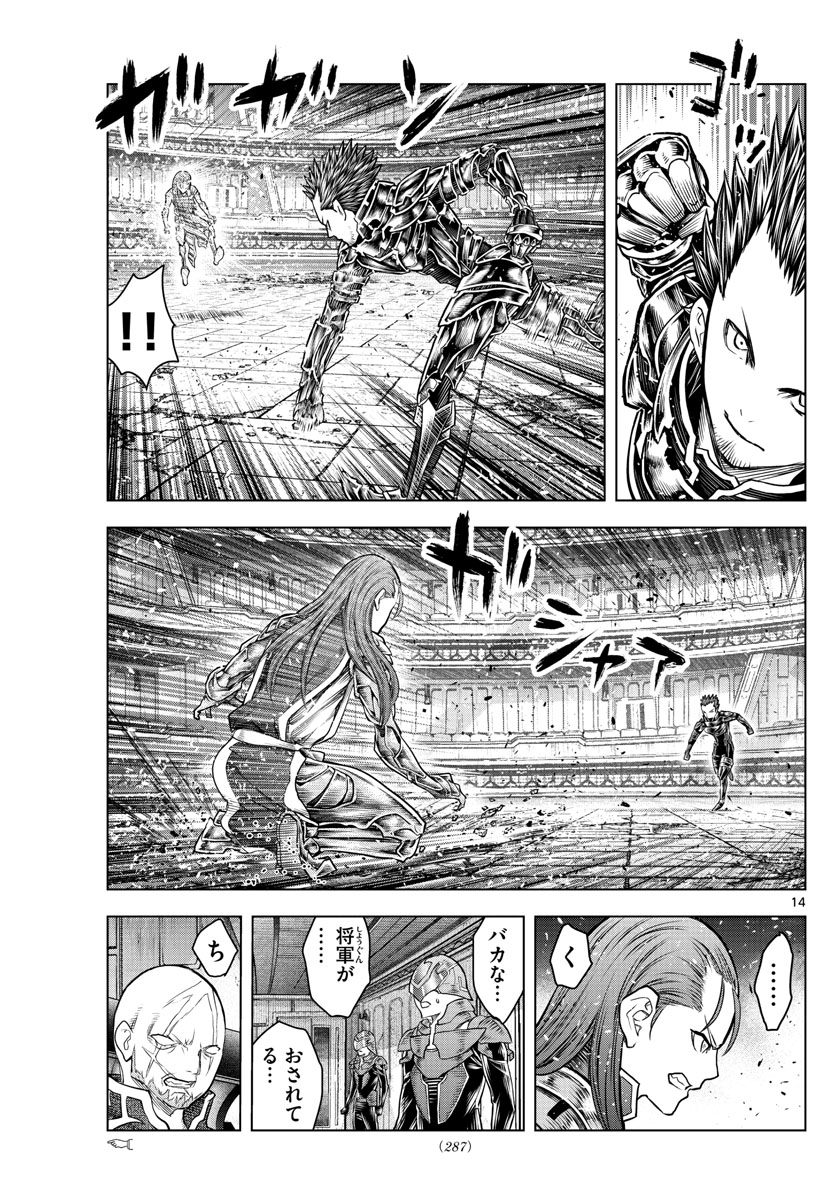 蒼穹のアリアドネ 第205話 - Page 14