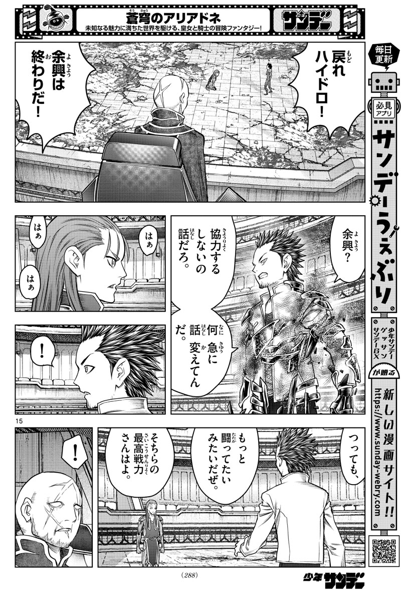 蒼穹のアリアドネ 第205話 - Page 15