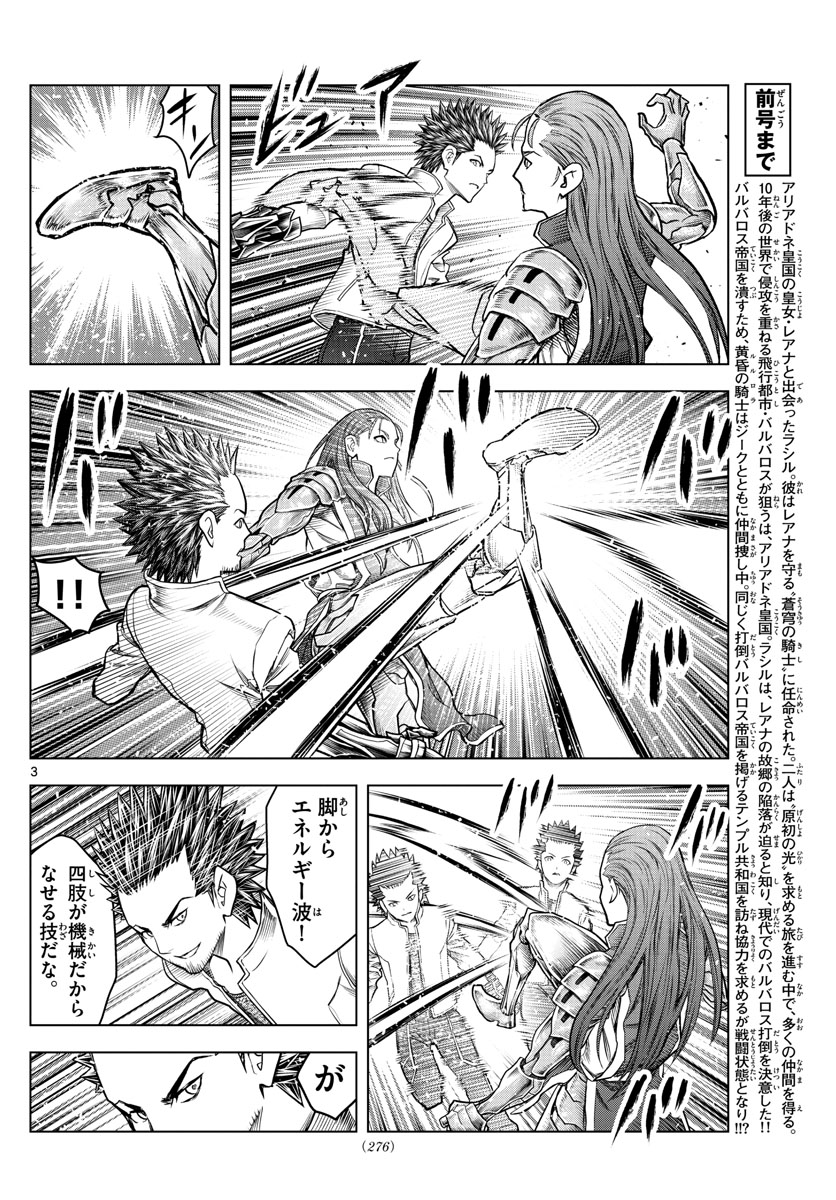 蒼穹のアリアドネ 第205話 - Page 3