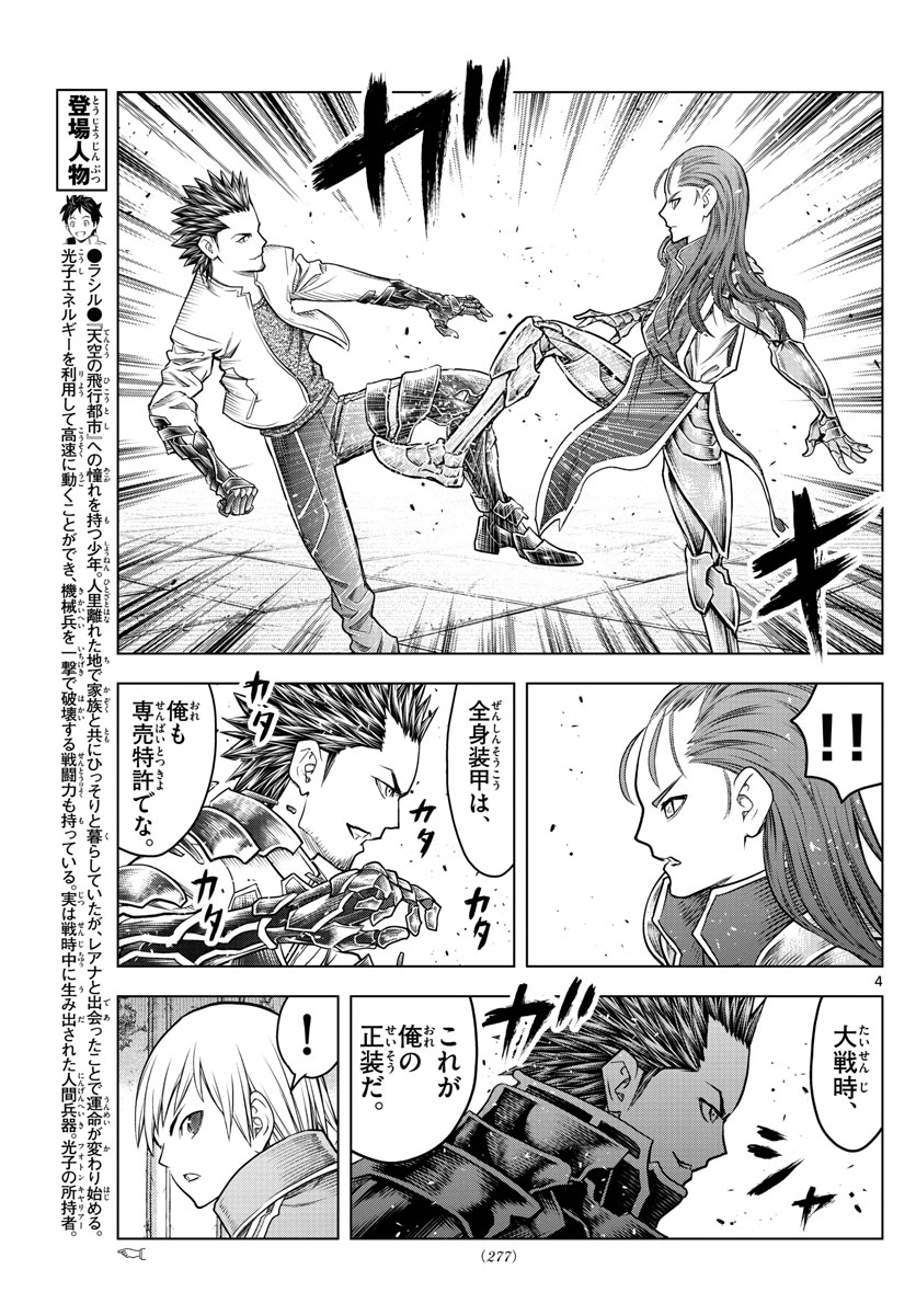 蒼穹のアリアドネ 第205話 - Page 4